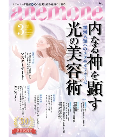駒井明子.ART作品『いのちのはな』雑誌Anemone3月号連載