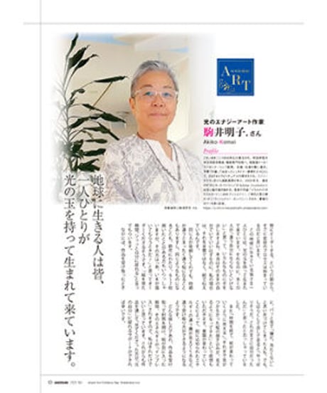 駒井明子.ART作品『朱雀- rebirth』雑誌Anemone3月号連載