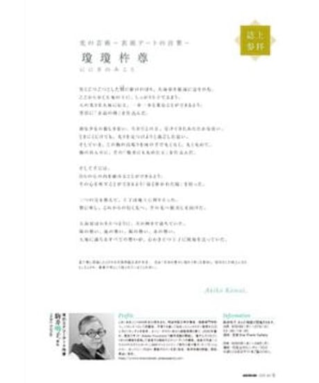 『ヒコホノニニギノミコト』Akiko Komai.46の神々さまと姫神さまART【裏枠付き】＊雑誌anemone7月号表紙＊★ご注文フォーム★