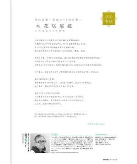 『コノハナノサクヤヒメ』Akiko Komai.46の神々さまと姫神さまART【裏枠付き】＊雑誌anemone4月号表紙＊
