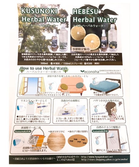 KUSUNOKI Herbal Water by.宮崎日向えこのは