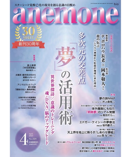 『コノハナノサクヤヒメ』Akiko Komai.46の神々さまと姫神さまART【裏枠付き】＊雑誌anemone4月号表紙＊