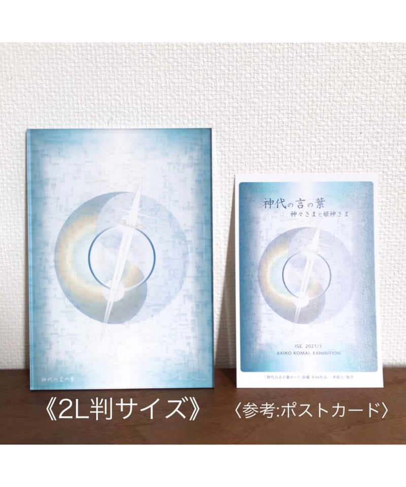 ふぅ神様☆「絵画原画２L判サイズ」 ふぅ神様☆「絵画原画2L判サイズ」