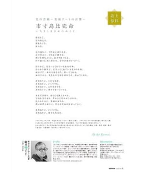 ★ご予約★宗像三女神『イチキシマヒメノミコト』【2L判/アクリル加工/木枠付き】Komai.46の神々さまと姫神さまART＊雑誌anemone10月号表紙＊