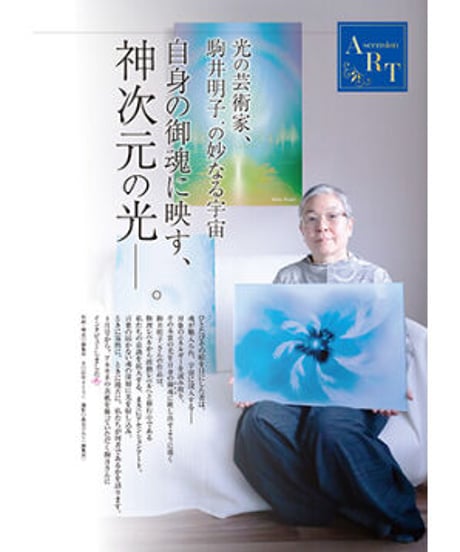 駒井明子.ART作品『朱雀- rebirth』雑誌Anemone3月号連載