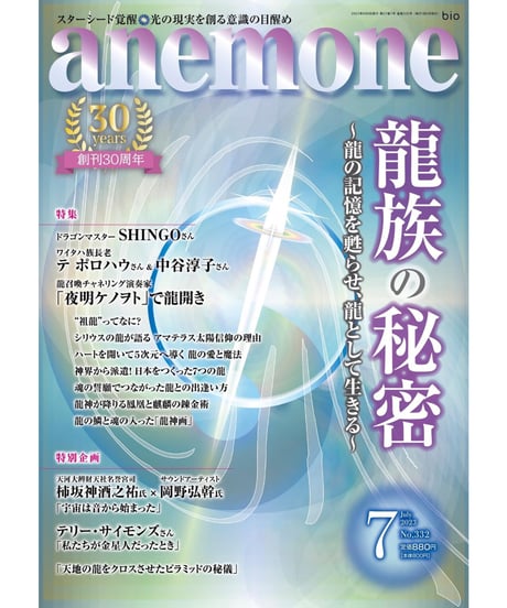 『ヒコホノニニギノミコト』Akiko Komai.46の神々さまと姫神さまART【裏枠付き】＊雑誌anemone7月号表紙＊★ご注文フォーム★