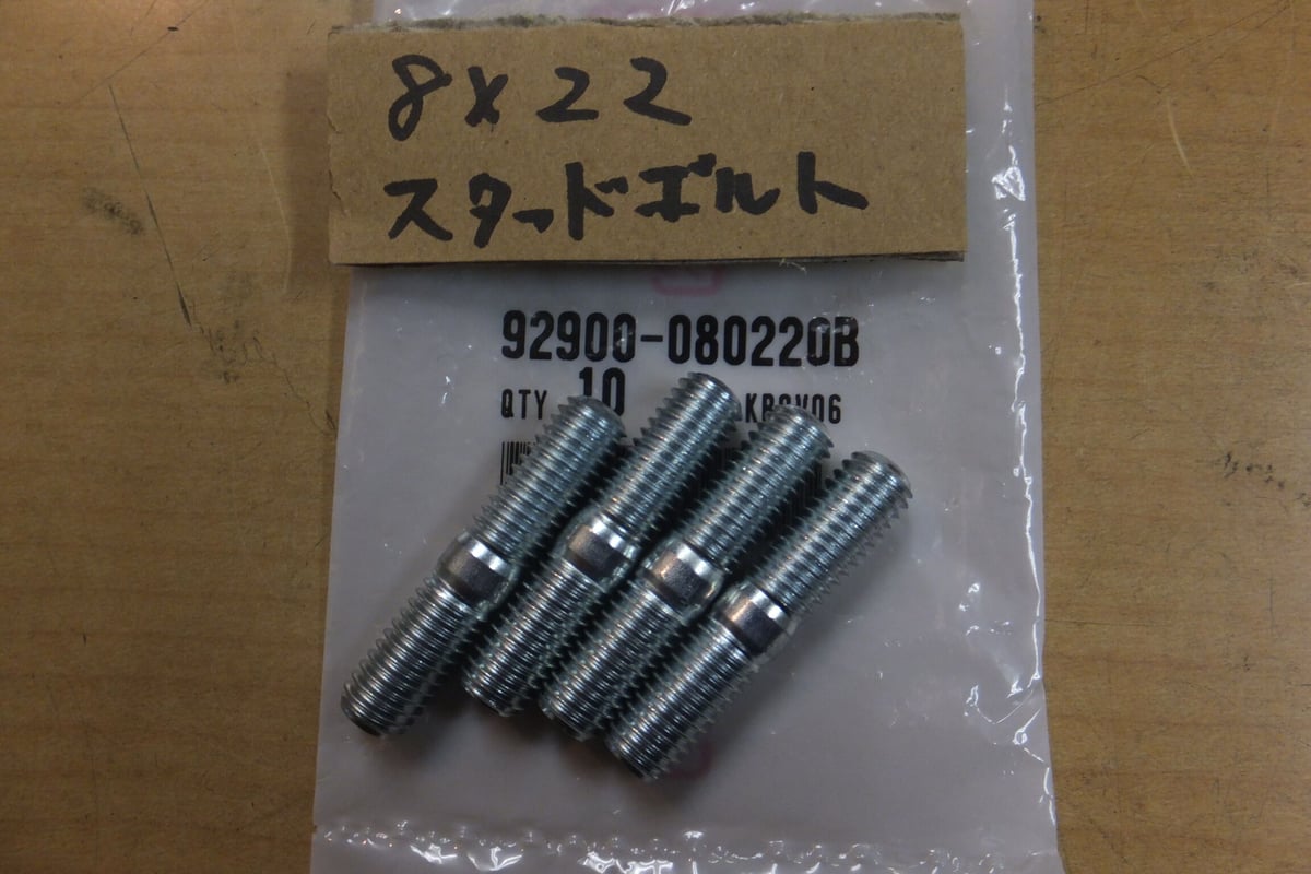 ♪CL400/NC38-100/8×22/純正エキパイ/純正マフラーの根元のスタッド