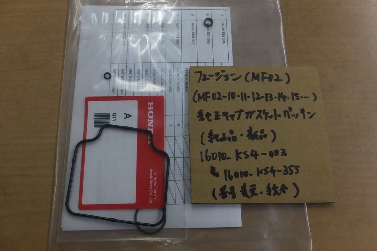 ♪フュージョン（MF02）/純正キャブガスケット/パッキン/新品