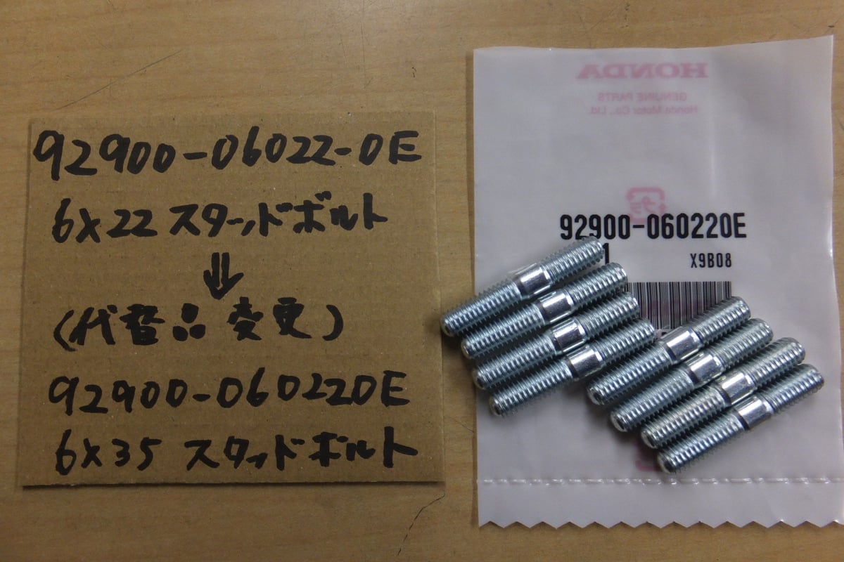 ♪CB400SF（NC31)/6×22代替品/純正エキパイ/純正マフラーの根元の