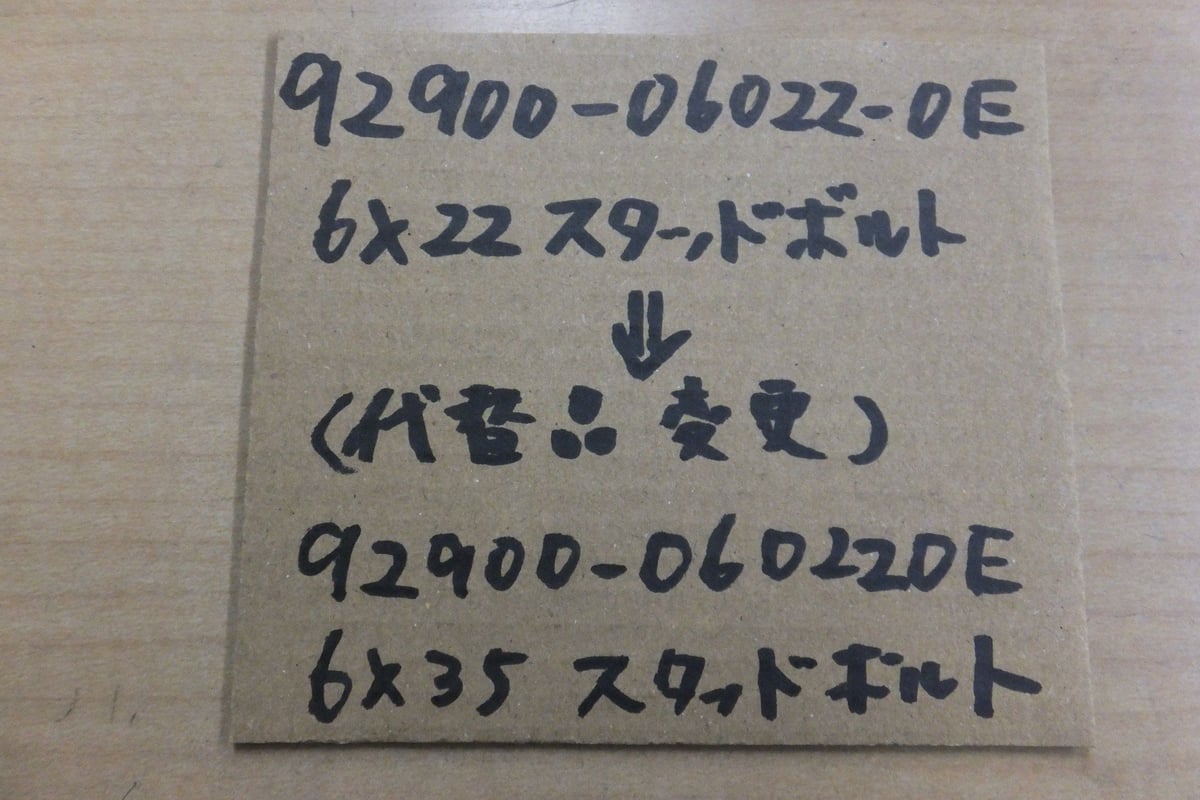 ♪CBR250RR（MC22)/6×22代替品/純正エキパイ/純正マフラーの根元の