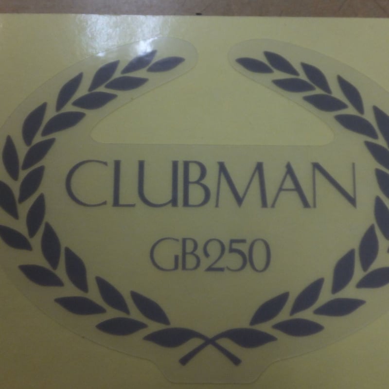 ♪GB250クラブマン/2型H型/シルバー文字/サイドカバーエンブレム