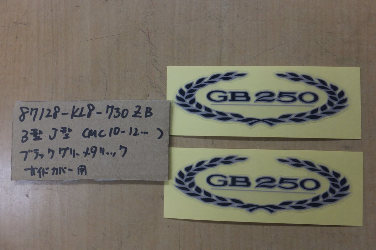 ♪GB250クラブマン/3型J型/ブラックグリーメタリック用/サイドカバー