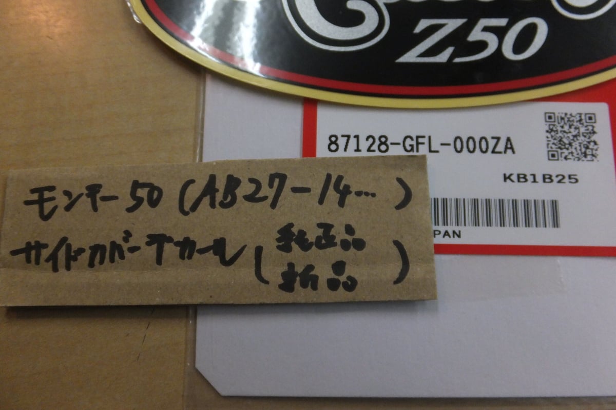 ♪モンキー50/MONKY50/AB27-14/純正サイドカバーデカール/デカール