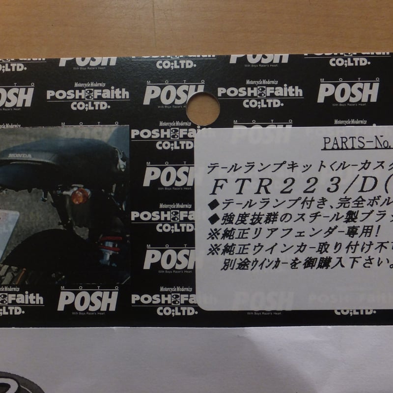 ♪FTR223/MC34/純正リアフェンダー用社外テールランプKIT