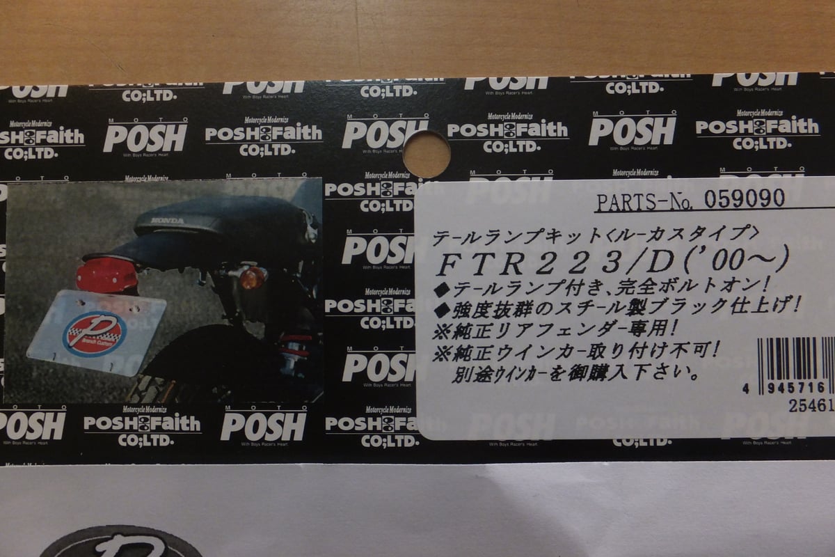 ♪FTR223/MC34/純正リアフェンダー用社外テールランプKIT/ルーカス