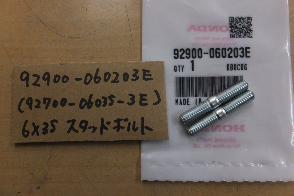 ♪TL125（JD06)/6×35//純正エキパイ/純正マフラーの根元のスタッド