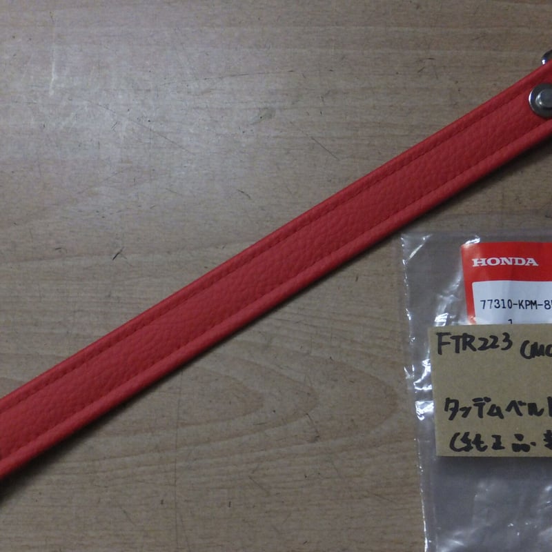 【純正品】FTR223 シート　タンデムベルトブラック　ホンダ　美品 純正品】FTR223 シート タンデムベルトブラック ホンダ 美品 純正品