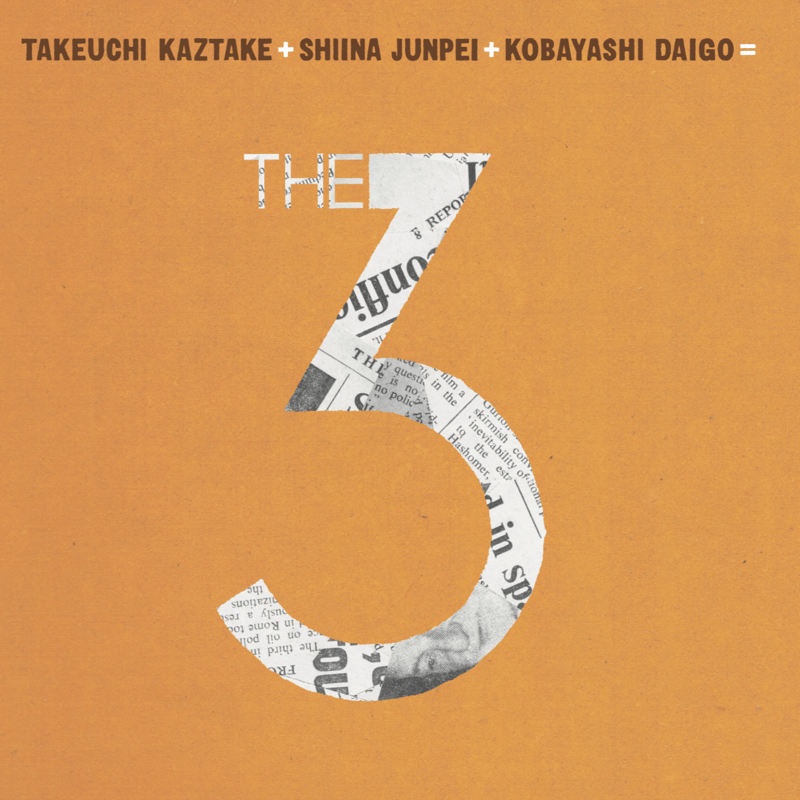 CD】the 3/ 椎名純平タケウチカズタケ小林大吾 | 42-music webshop
