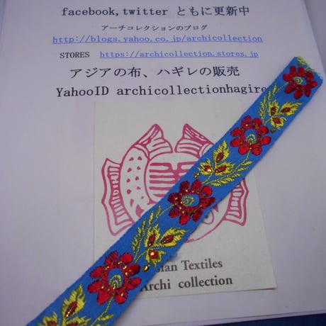 チロリアンテープ no.3 水色　幅25MM　少数民族　幅　インドシナ　INDOCHINA