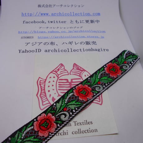 チロリアンテープ no.5 黒 幅28MM　少数民族　幅　インドシナ　INDOCHINA