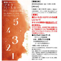 【予約販売】第7回アキタ・バール街チケット【500円お得！】