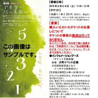 【予約販売】第８回アキタ・バール街チケット【500円お得！】