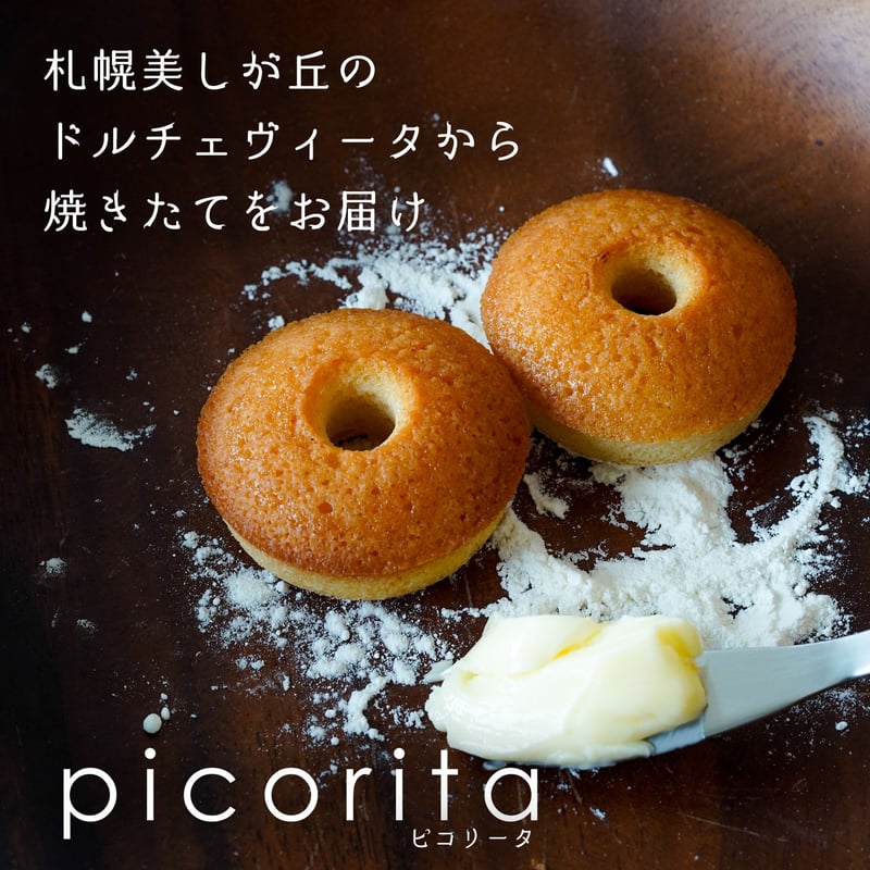 picorita ピコリータ(8個入り) | dolce-vita
