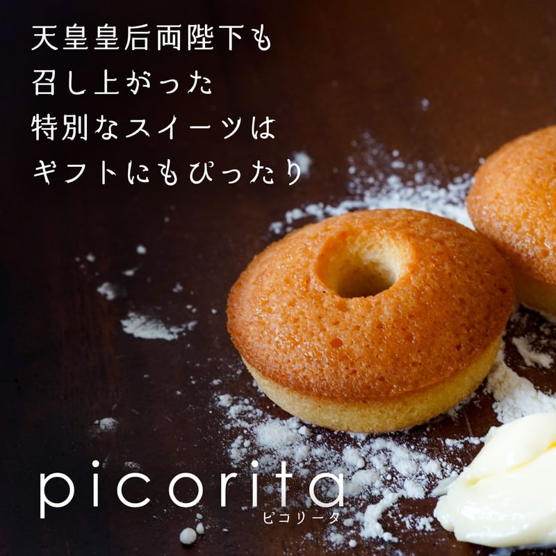 picorita ピコリータ(6個入り) | dolce-vita