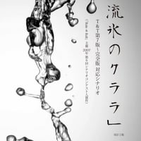 流氷のクララ（PDF版）