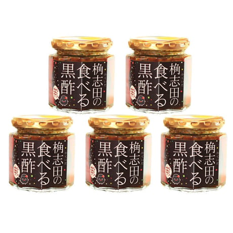 食べる黒酢【ちょい辛・激辛】５個セット