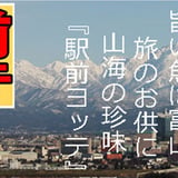 「駅前ヨッテ」業務おつまみ珍味菓子即時発送！