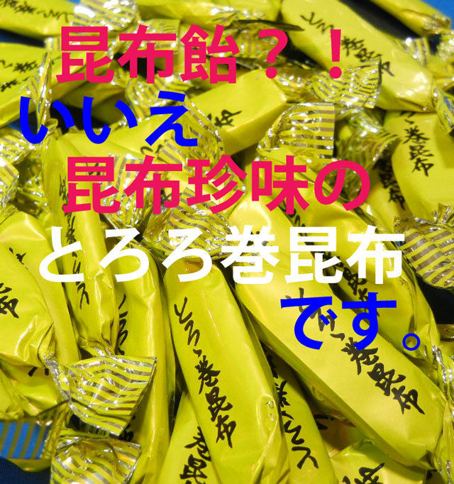 とろろ巻昆布1k＋磯の木昆布1kg(おまとめ)人気の北海道珍味昆布2