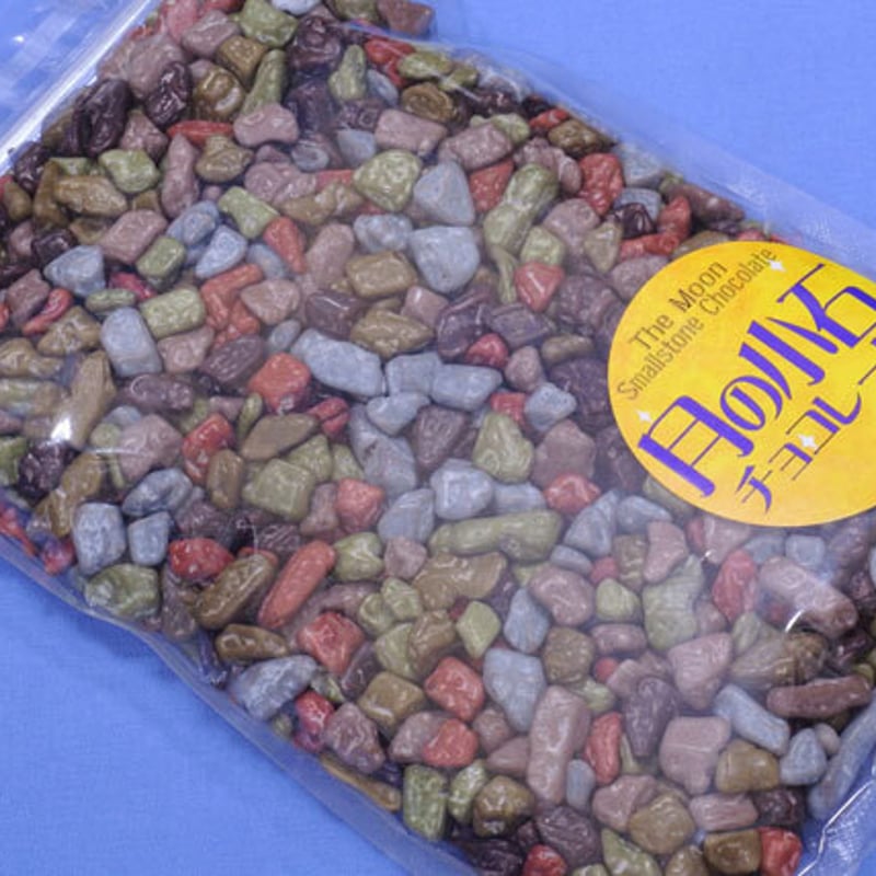 常温便】月の小石チョコレート(どっさり1kg)美味しくて、そして暑さ