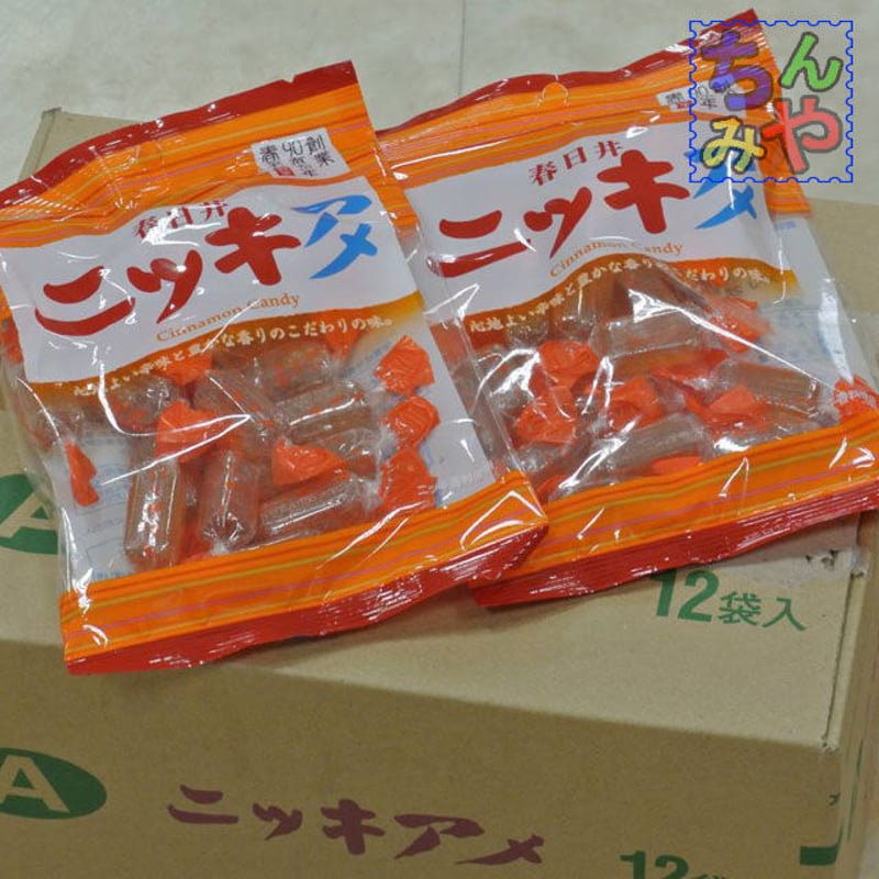 ニッキアメ(おまとめ1ボール箱12P入り)シナモンキャンディ♪春日井