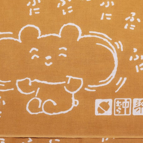 おたふくま の ぽくぽく てぬぐい 「ふにふに」