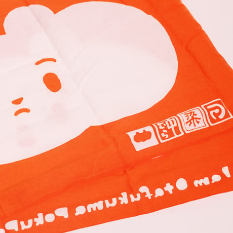 ぽくぽく あうん てぬぐい 2021