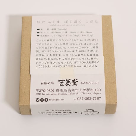 おたふくま ぽくぽく こざら ［あお］otafukuma pokupoku small plate