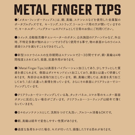 METAL FINGER TIPS [おたふくま ぽくぽく] （真鍮）