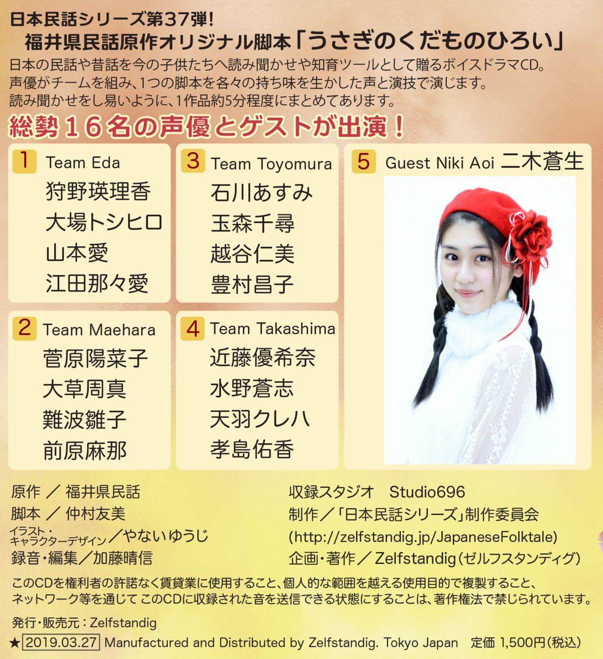 福井県】日本民話シリーズ第37弾!「うさぎのくだものひろい」 | ボイス