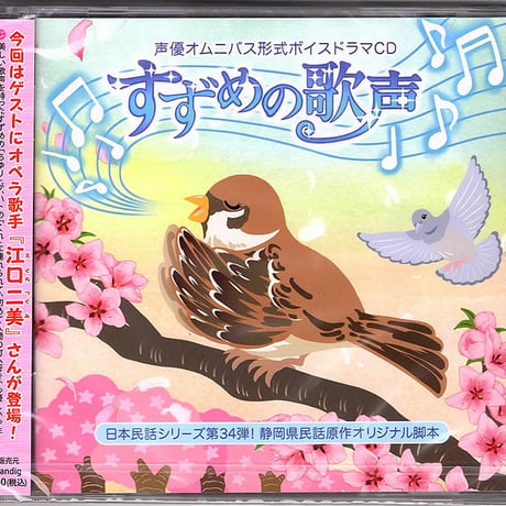 ★新品・未開封　入手困難CD 日本民話シリーズボイスドラマCD「消えたオオカミ」 ボイスドラマCD・日本民話シリーズ＆ネコ事情シリーズ
