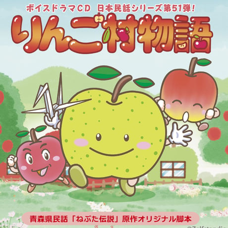 ボイスドラマCD・日本民話シリーズ＆ネコ事情シリーズ