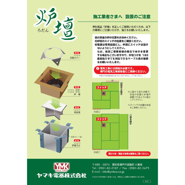 電気式炉壇 ヤマキ YU-604 炉壇（炉色） | 明和茶道具店