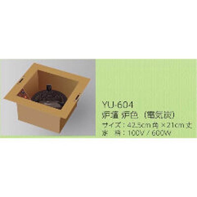 電気式炉壇 ヤマキ YU-604 炉壇(炉色) | 明和茶道具店 電気式炉壇 ヤマキ YU-604 炉壇(炉色) | 明和茶道具店