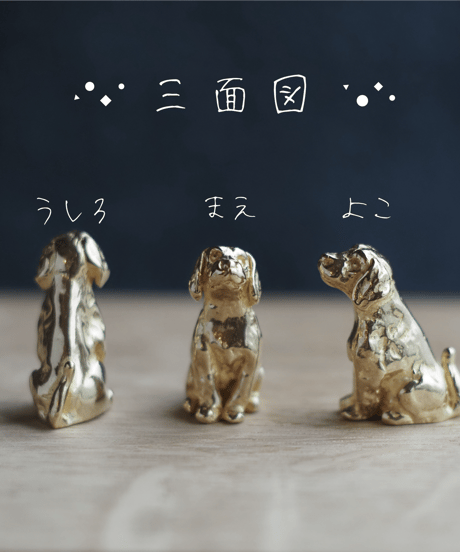 真鍮オーナメント 犬（ビーグル）小さい置物/brass/kototoki
