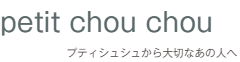 ｽｲｰﾂｷﾞﾌﾄ　ﾌﾟﾃｨｼｭｼｭ　　petit chou chou  ONLIN SHOP