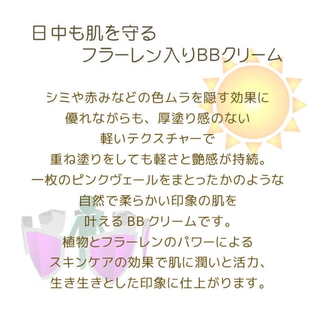 BBF cream SPF10 PA＋ ピンクオークル　※送料無料