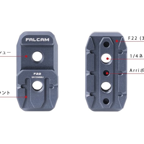 FC3A04 F22&コールドシューF22 3点クイックリリースプレート