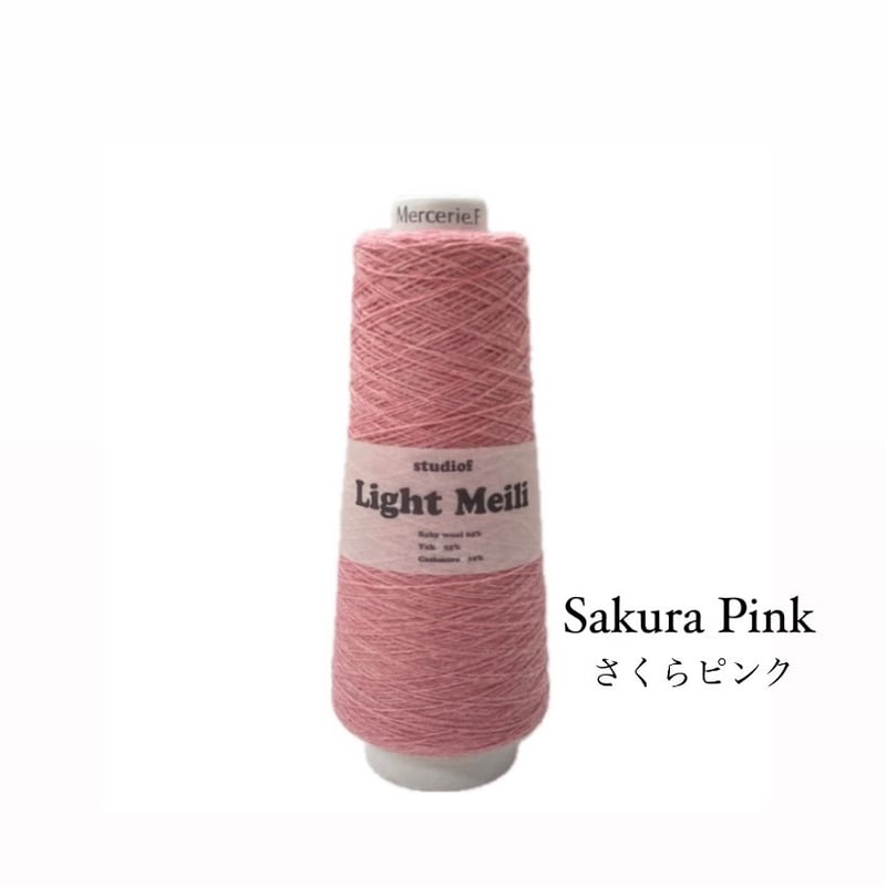 Light Meili(ライトメイリ)100g | studio f Light Meili(ライトメイリ)100g | studio f