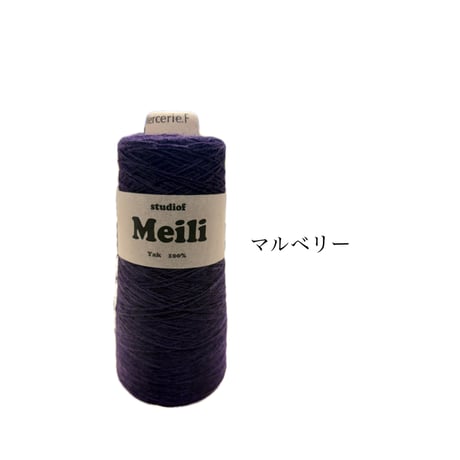 「Meili（メイリ）」100g