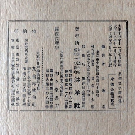 ND216　アールデコな『裝飾文字圖案集』